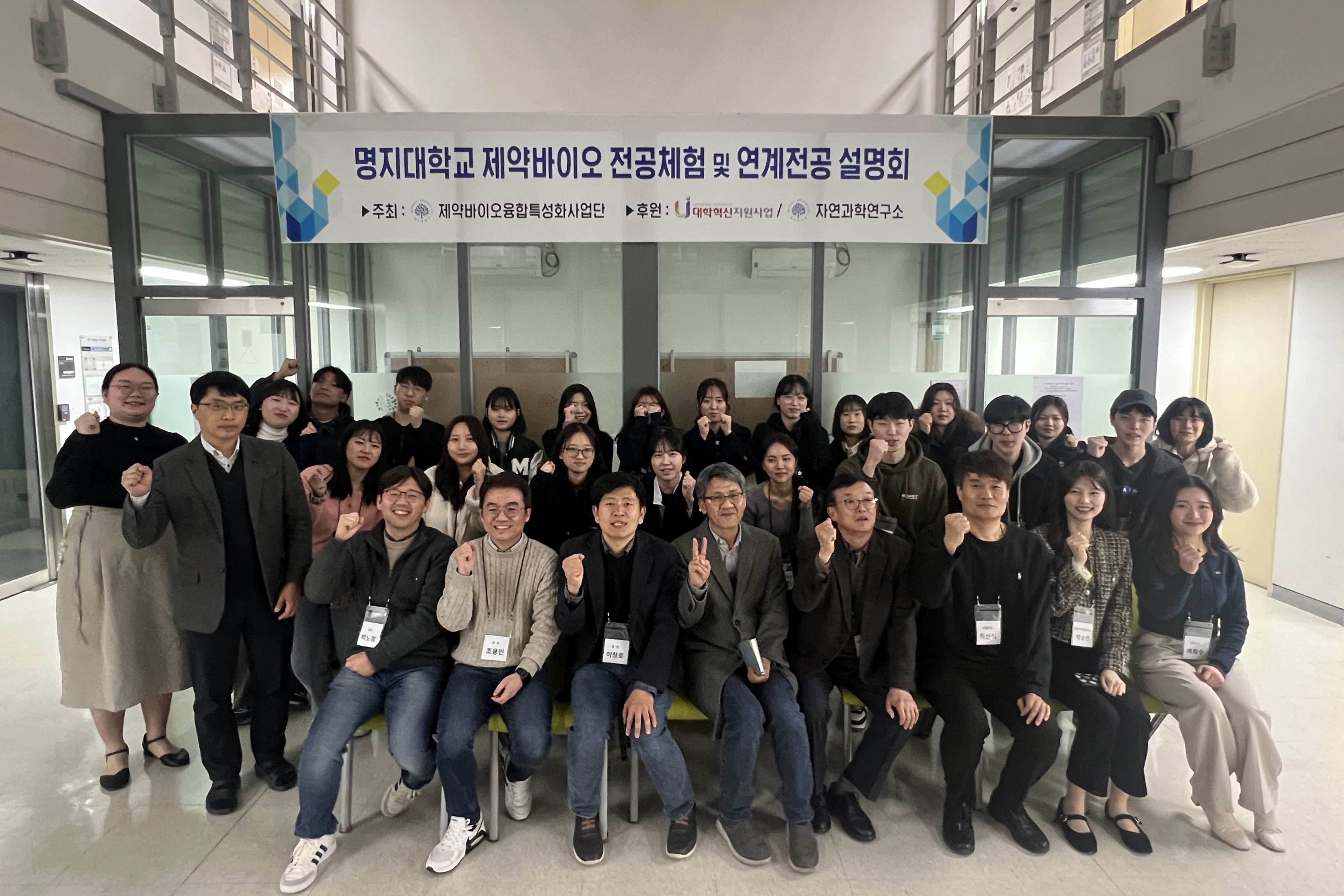 명지대 제약바이오융합특성화사업단, 제약바이오 전공체험 및 연계전공 설명회 개최 대표이미지