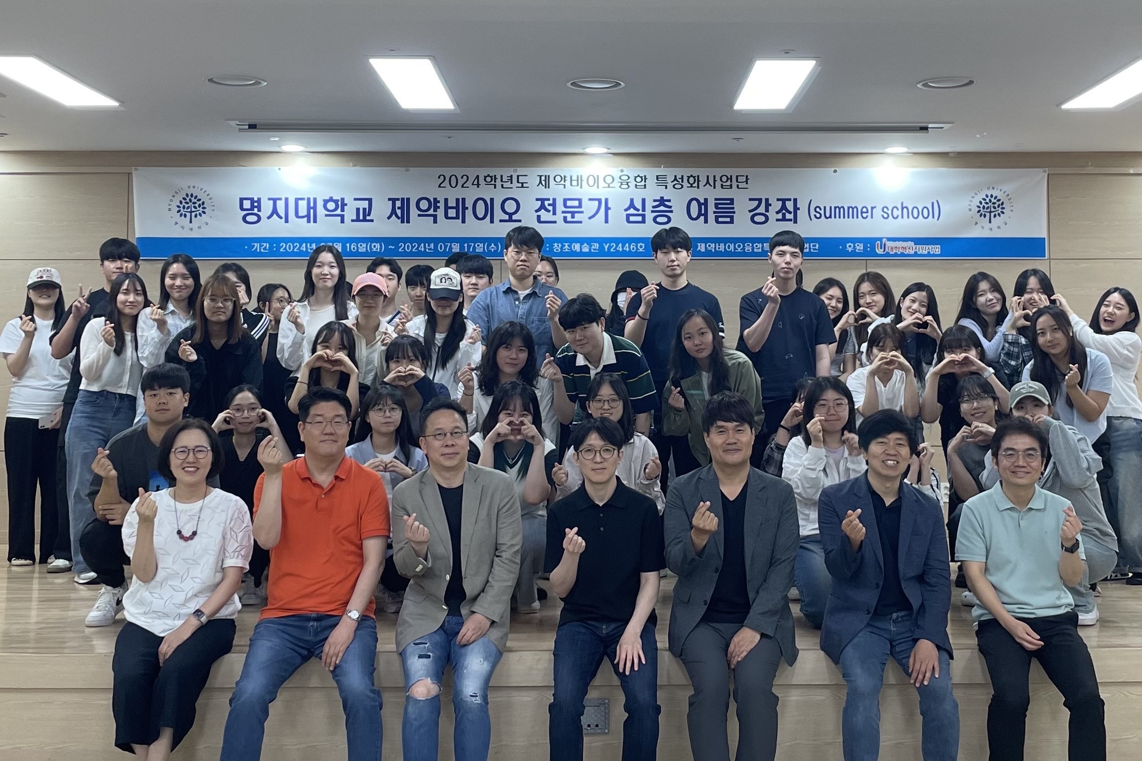 명지대 제약바이오융합특성화사업단, 전문가 심층 여름 강좌(Summer School) 개최 대표이미지